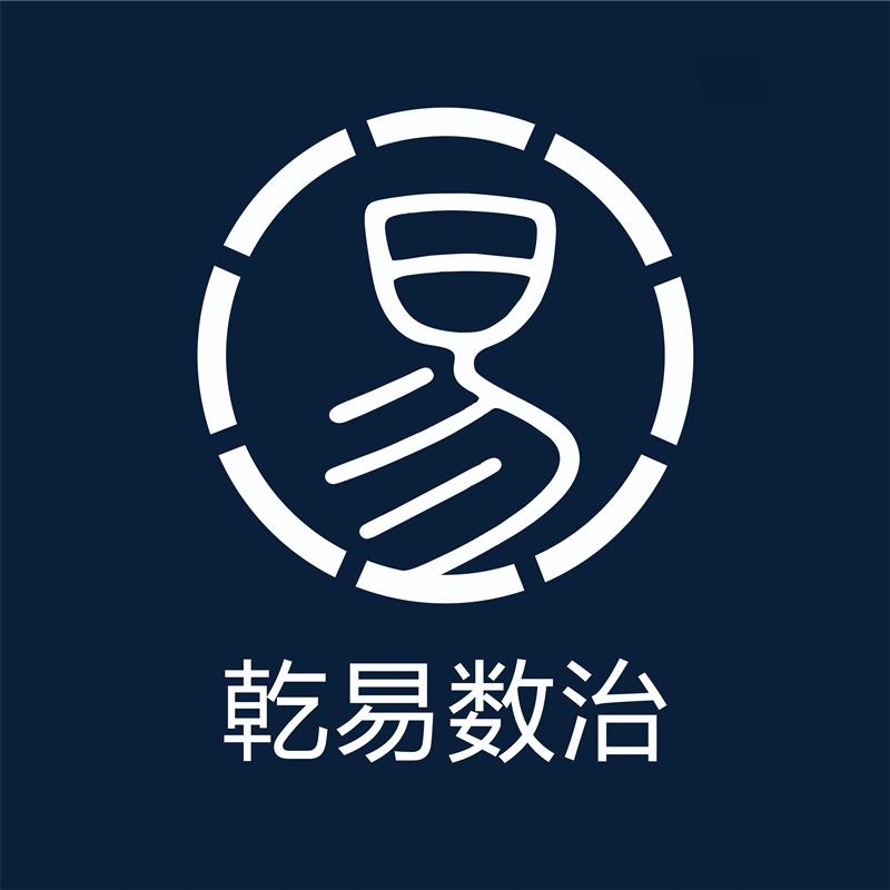 乾易数治